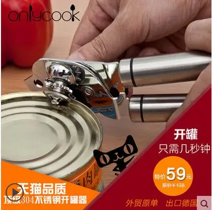 Бесплатная доставка Onlycook 304 сплав Многофункциональный консервный нож
