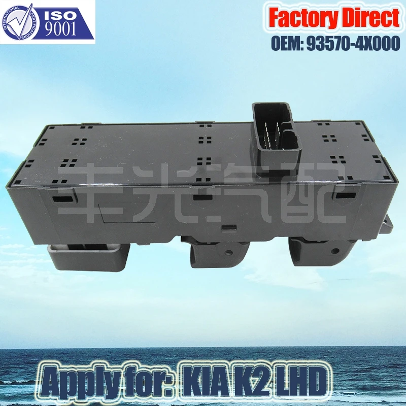 Автоматический левый главный выключатель окна питания для Kia K2 LHD 11-17 93570-4X000 |