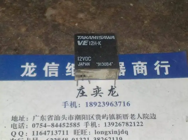 Доставка. Реле VE 1C 12V VE12H K|relay overload start capacitor|relay simpledelivery uniforms |