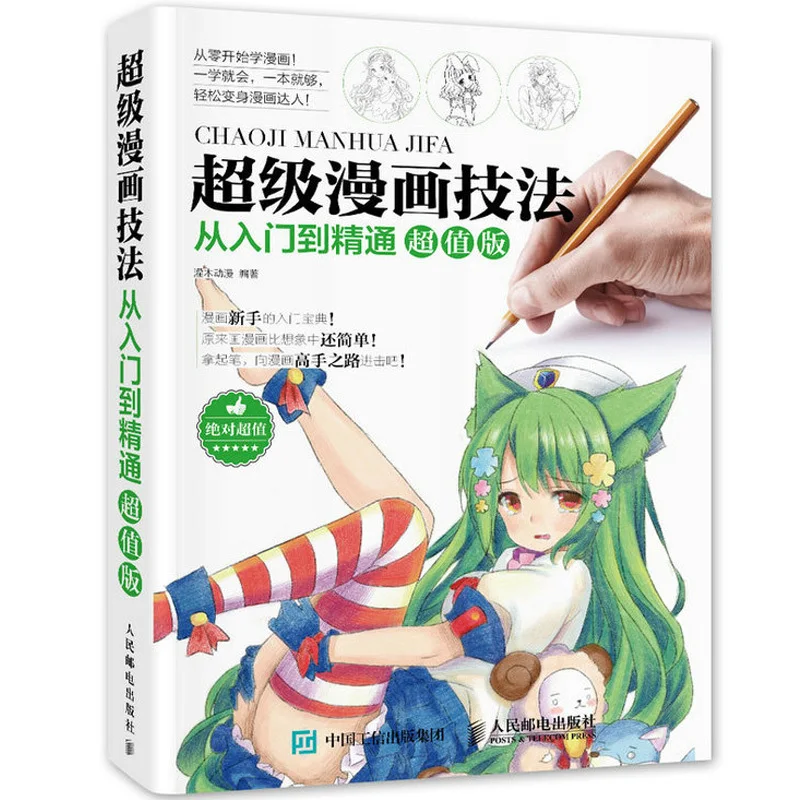 Новая книга по техникам мультфильмов от доступа до знаний китайского комикса