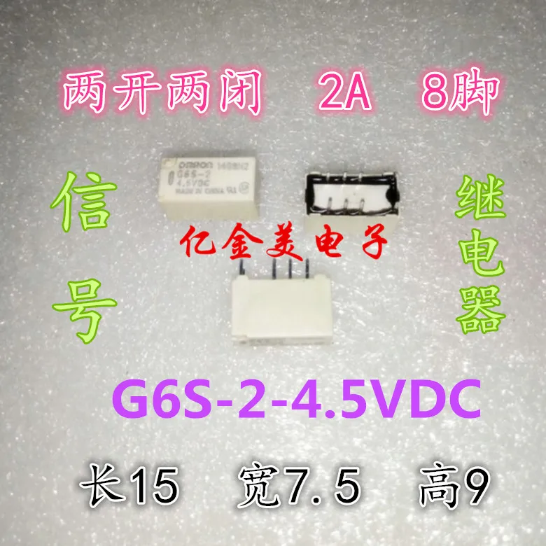 

G6S-2-4.5VDC signal relay open two closed 2A 8 feet