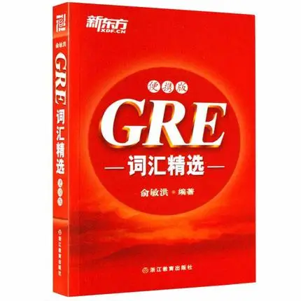 GRE Vocabulary Book (Chinese Edition) |