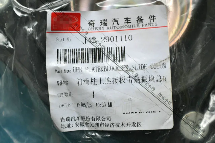 Передний амортизатор вверх плиточный блок горка Колум для chery arrizo 7 J42-2901110