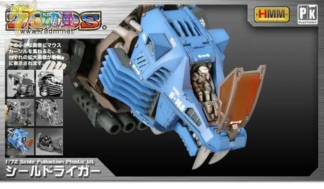 BT 1/72 ZOIDS SHIELD LIGER собранная модель GUNDAM аниме фигурка на день рождения Рождественский подарок