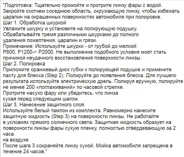 Visbella 2KIT/Лот DIY налобный фонарь реставрация фары осветлитель комплект для автомобильных налобных линз полированная паста ремонт ручных инструментов наборы