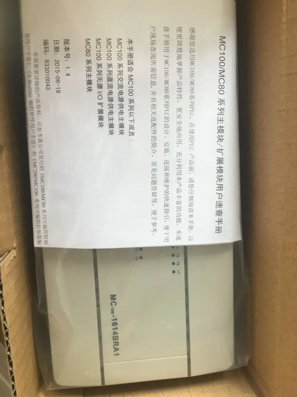

PLC контроллер MC100-1614BRA2 блок питания, 100-1614BRA1R