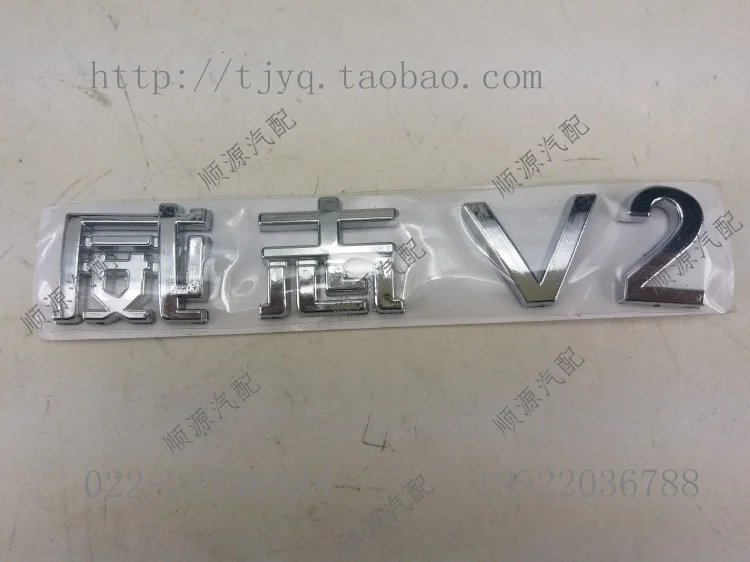 v2 word mark Применим к VITA V2 V5, XIALI N5 N7 передний логотип автомобиля, задний логотип автомобиля, текстовый знак - Название цвета: v2 word mark
