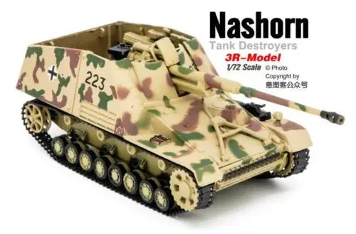 1/72 NASHORN Танк Разрушитель камуфляж сборка Готовая модель 3R| |