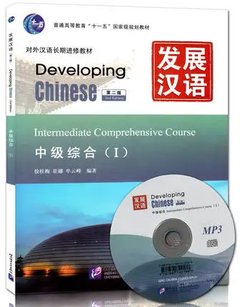 

Developing Chinese-Intermediate Comprehensive Course-I(2nd Edition)(With MP3 CD)(Chinese Edition)