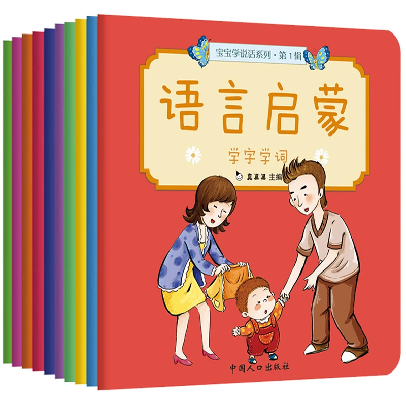 

10 шт./компл., детские книги для детей 0-3 лет