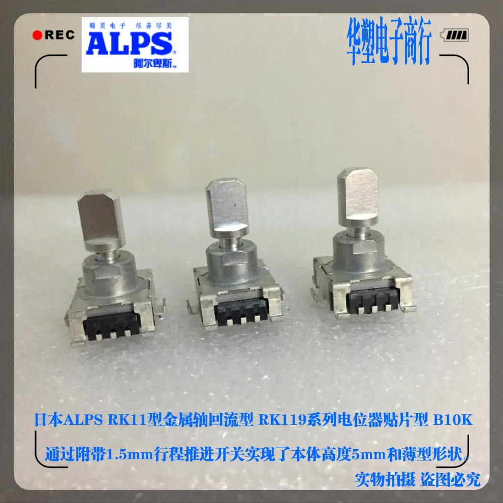 2 шт./лот (сумка) ALPS навигация объем металлический вал возвратный Тип RK1191124001 SMD