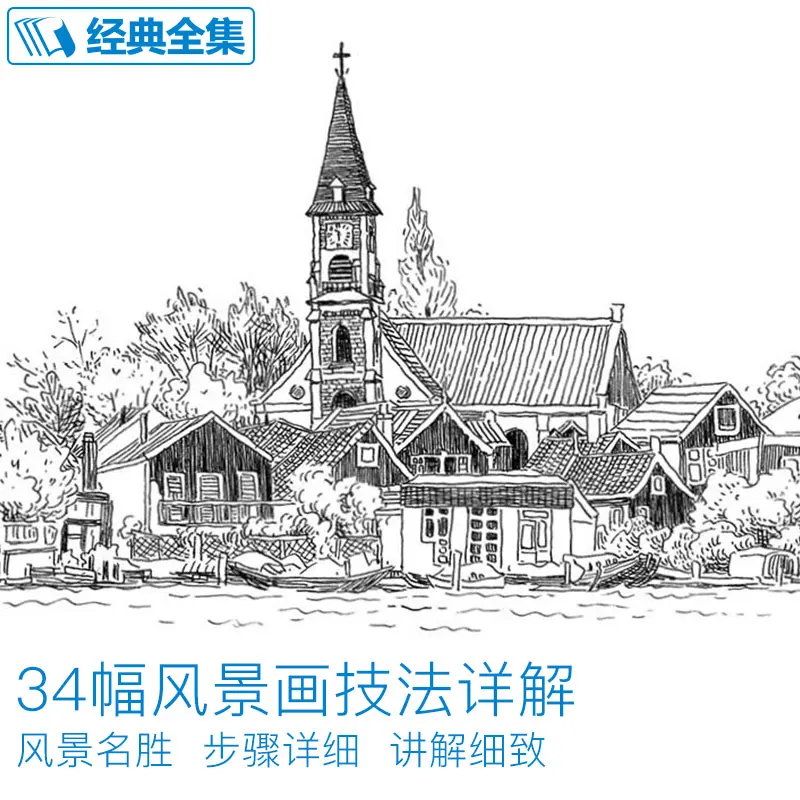 

New Pen And Ink Scenery Coloring Book 34 Buildings Self-Study Art Drawing Book Painting Techniques Skills book