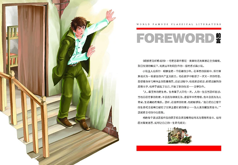 Рисунок 4 - The Making of A Hero: World Classic Literature