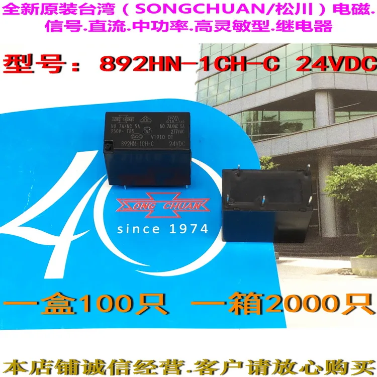 10 шт./лот) оригинальная новая песня CHUAN 892HN-1CH-C-5VDC 892HN-1CH-C-12VDC 892HN-1CH-C-24VDC 5 контактов 7A реле питания