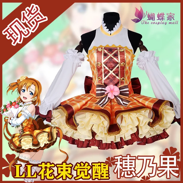 2017 аниме Love Live Honoka Kousaka проект школьного идола Букет рука цветок Пробуждение