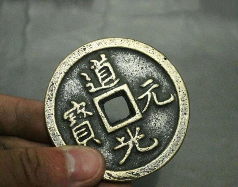 65 мм старая китайская династия чистая бронза Dao Guang Yuan Bao амулет кулон