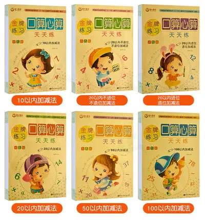 6 шт. детский математический учебник для вычитания | Канцтовары офиса и дома