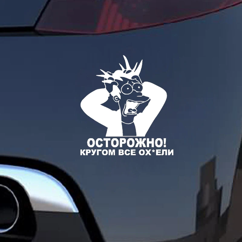 Забавные наклейки для автомобилей водонепроницаемая виниловая пленка