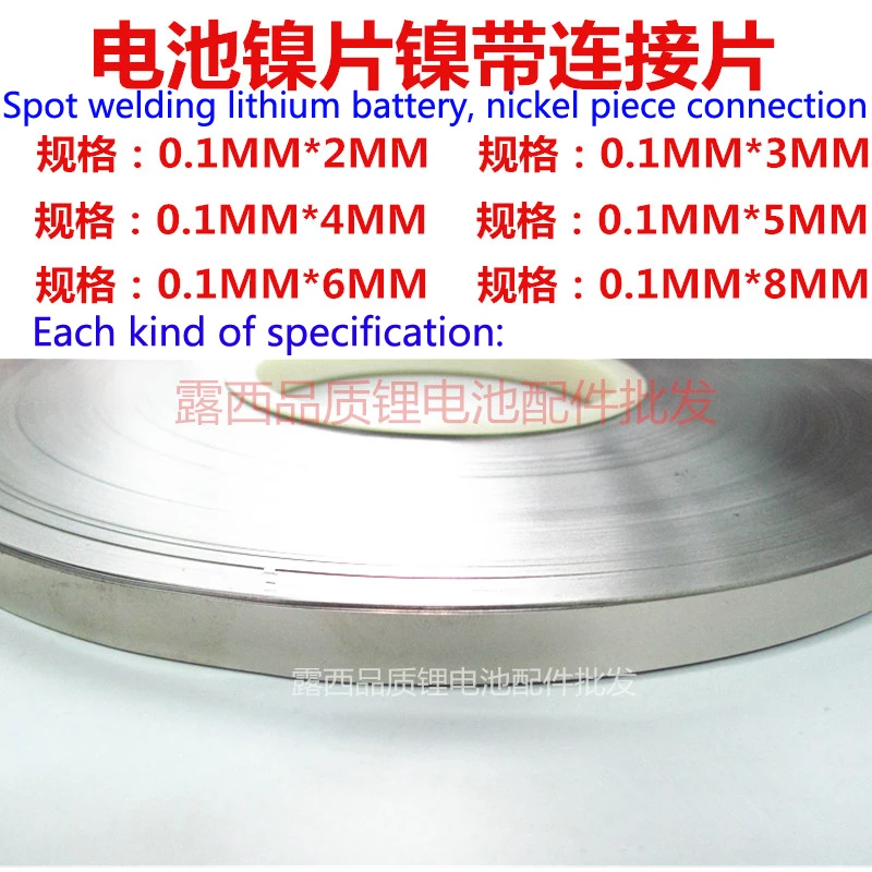 1 кг 18650 литиевая батарея Соединительный лист точечной сварки Никелированная Стальная полоса 0,1*2 мм 4 мм 6 мм 8 мм 10 мм