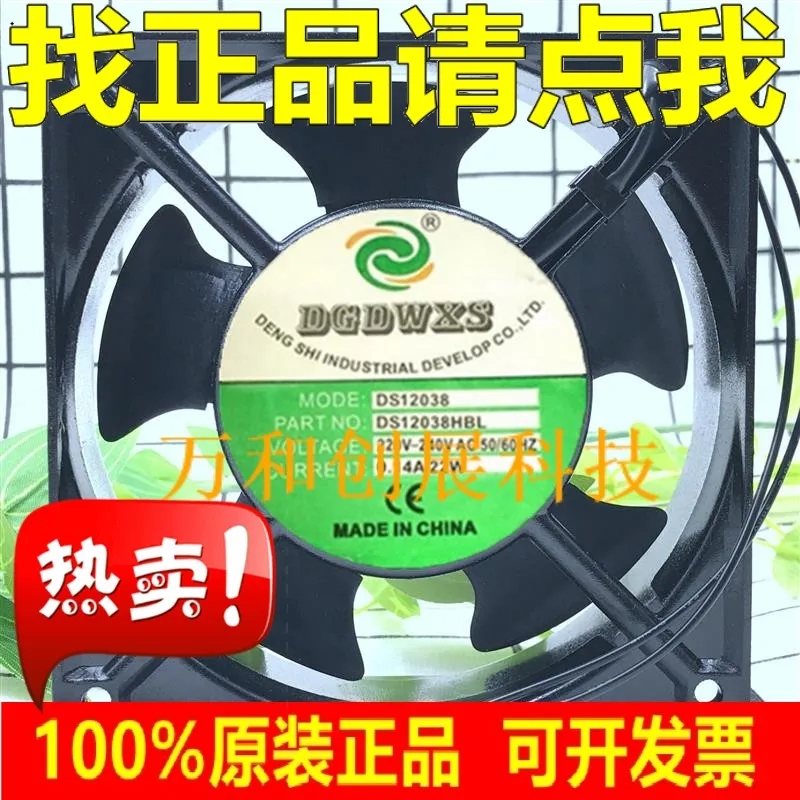 

DGDWXS DS12038HBL/HSL AC220V 0.14A 22W 12038 cabinet cooling fan