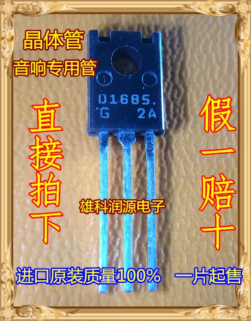 10 шт. 2SD1685 TO-126F D1685 | Обустройство дома