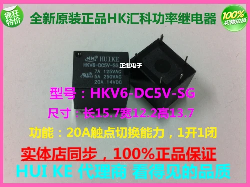 

Relay HKV6-DC5V 12V 24V -SG 5 feet 20A 5V open and close