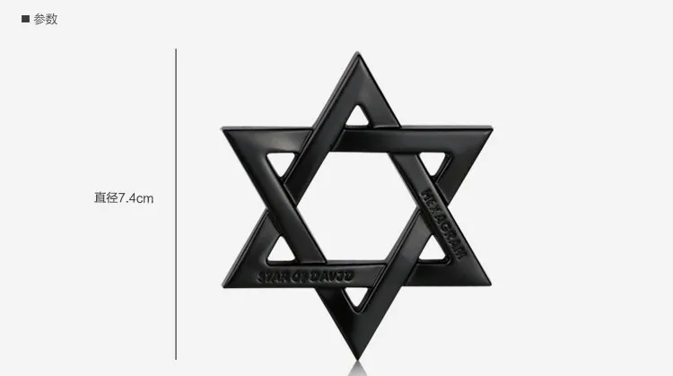 74 мм Solomon Hexagram автомобильный Стайлинг хромированная металлическая эмблема значок украшение тела счастливый символ 3D наклейка и подвеска серебряный матовый черный