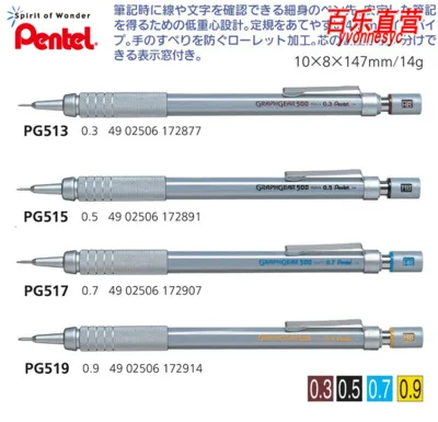 Высококачественные механические карандаши из Японии Pentel PG513 | PG515 PG517 PG519
