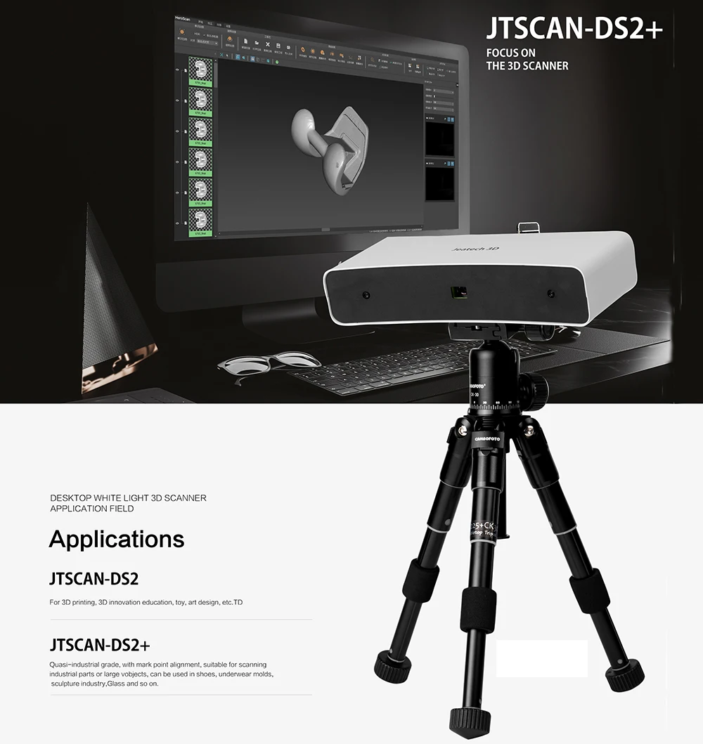 JTscan-DS2+ 3D сканер 0,05 мм Точность 4S скорость сканирования 1200 мм кубический максимальный объем сканирования, фиксированный/автоматический режим сканирования для нижнего белья и обуви
