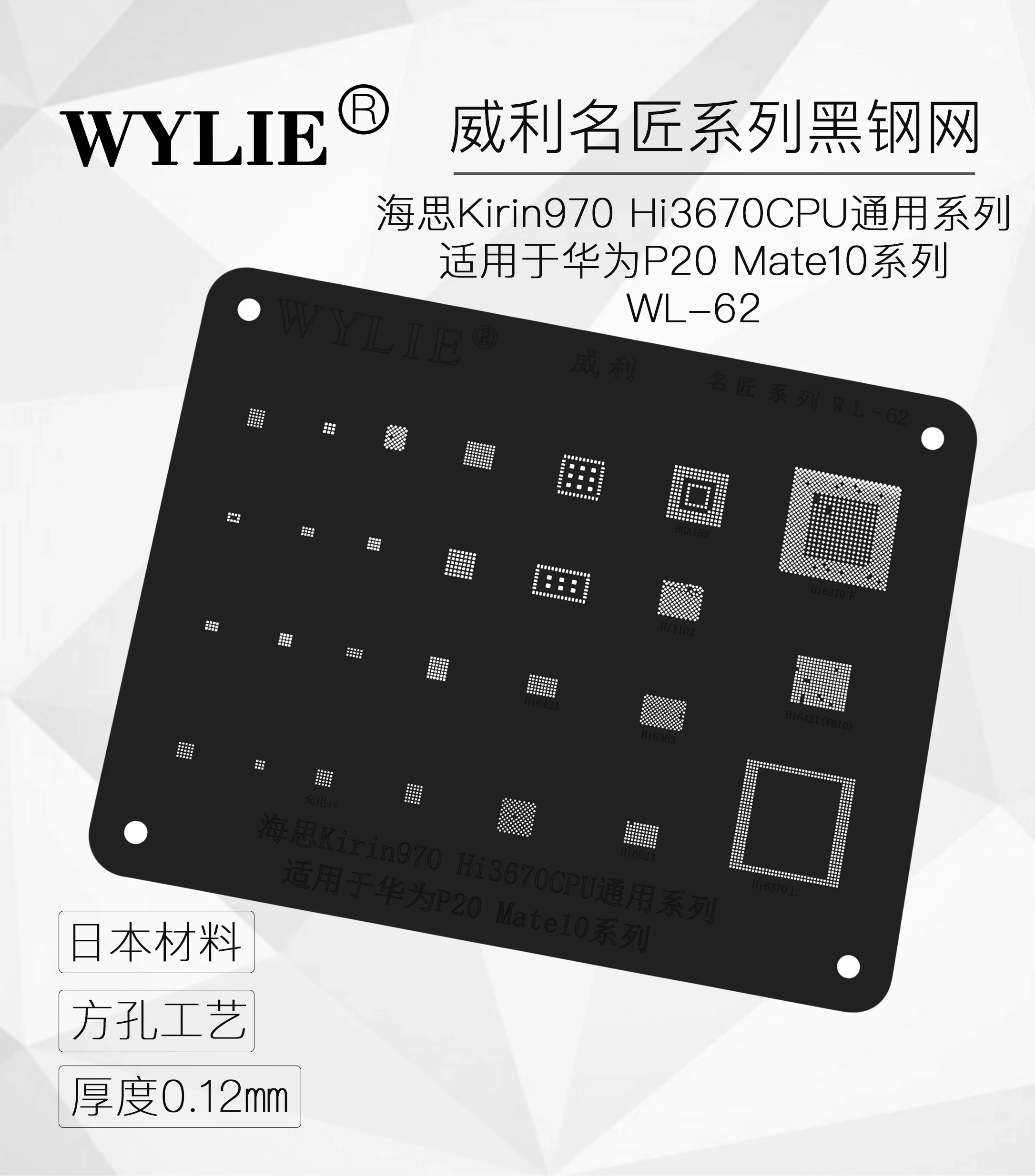 Высокое качество черная сталь BGA трафарет для huawei P20 mate 10 HI3670 HI6423 HI1102 HI6363 HI6523 BGA153