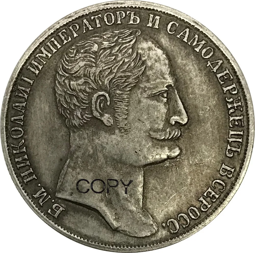 Россия 1 рубль 1845 латунные серебряные копировальные монеты | Дом и сад