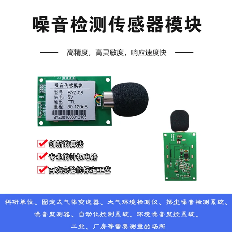 Модуль обнаружения шума | Бытовая техника