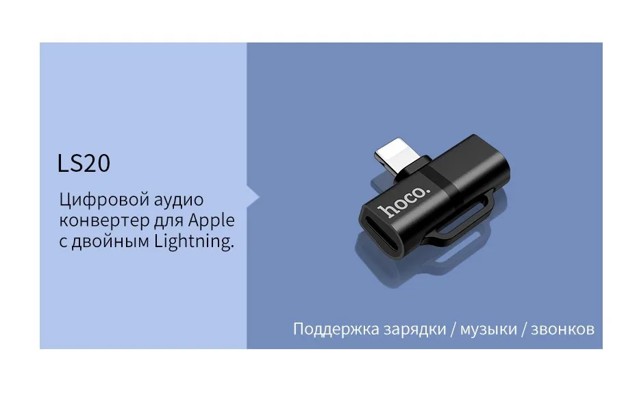 HOCO 2 в 1 для Lightning переходник зарядки адаптер для iPhone Xs Max XR X 8 7 Plus зарядное устройство Разветвитель для наушников конвертер адаптер