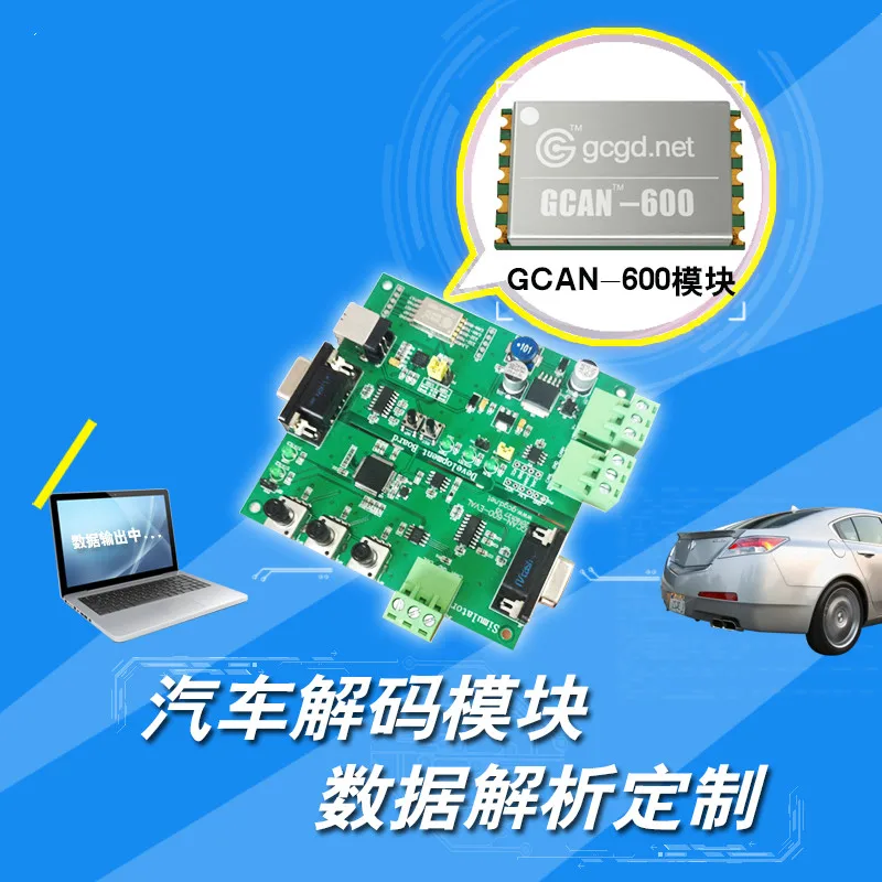 USB to CAN Автомобильный электронный модуль декодирования данных Can Bus Analysis GCAN600