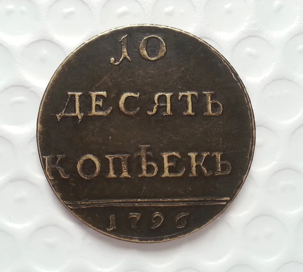 1796 Russia 10 KOPEKS COIN COPY FREE SHIPPING |