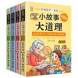Китайская история книги основные принципы философии жизни pinyin книги для учеников начальной школы вдохновляющие книги ребенка, набор из 4