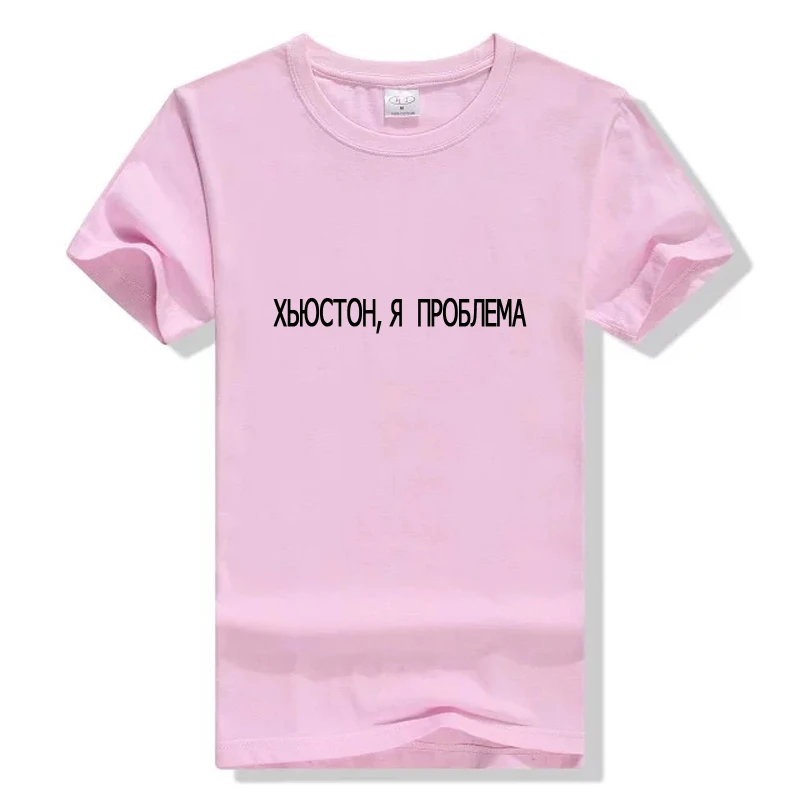 pink Футболка унисекс s fashion русская надпись Хьюстон, у меня проблема женская футболка Милая женская футболка летние топы хипстерская футболка - Цвет: pink