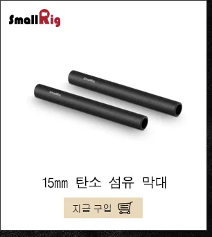 SmallRig 2 шт 15 мм алюминиевый сплав стержень(M12-15cm) 6 дюймов рельсовый стержень для 15 мм Система поддержки плеча рельсовый стержень-1050