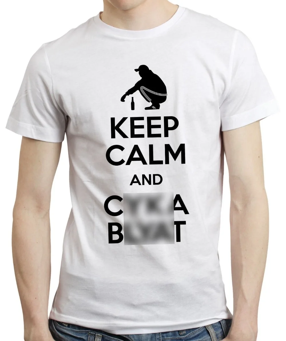 Футболка Keep Calm And Cyka Blyat-футболка с надписью славянский подарок на русском языке