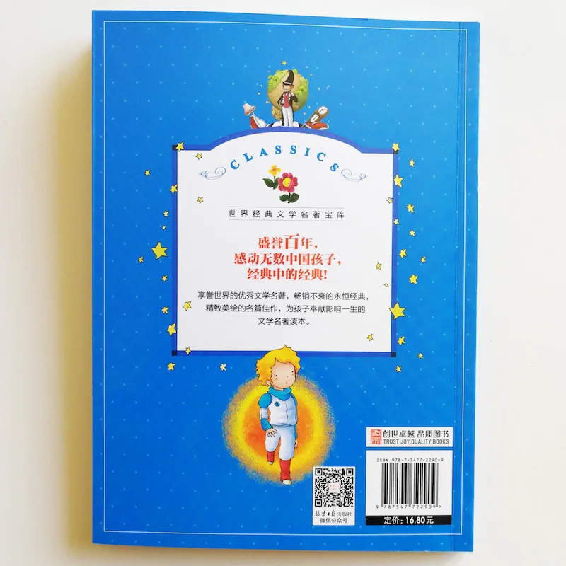 Маленький принц классические книги для чтения детей с большим количеством