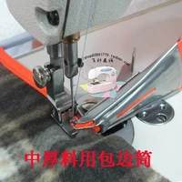 industrial sewing machine binder edging device edging barrel medium thick material single needle flat car four fold import 40mm
