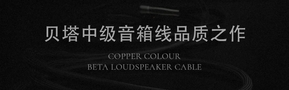 Coppercolor BETA audiophile Акустический кабель HiFi звуковой громкоговоритель шнур пара настраиваемая длина