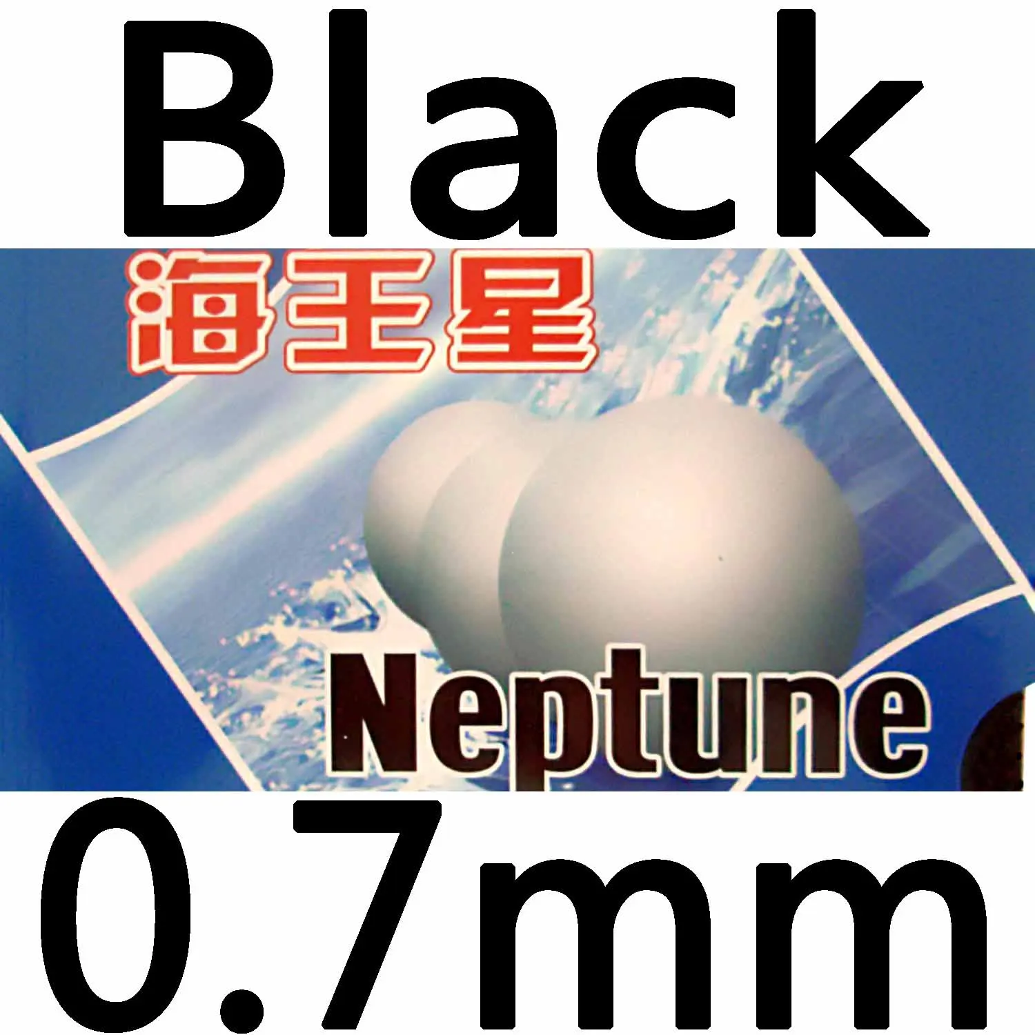 Black 0.7mm Yinhe/Млечный Путь/галактика Нептун длинный пипс-из настольный теннис/pingpong Резина с губкой - Цвет: Black 0.7mm