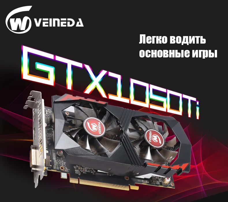 Видеокарта Veineda GTX1050Ti 4 Гб 128 бит 1290/7000 МГц видеокарта для игр nVIDIA Geforce