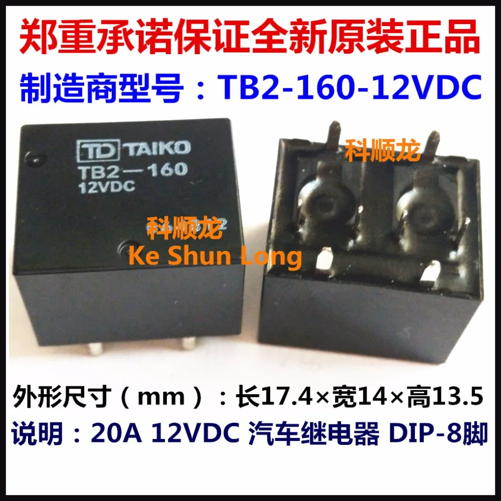 100% оригинальный новый TB2 160 12VDC 12V DC12V 160Z 8 10 контактов 20A автомобильное реле|Реле| |