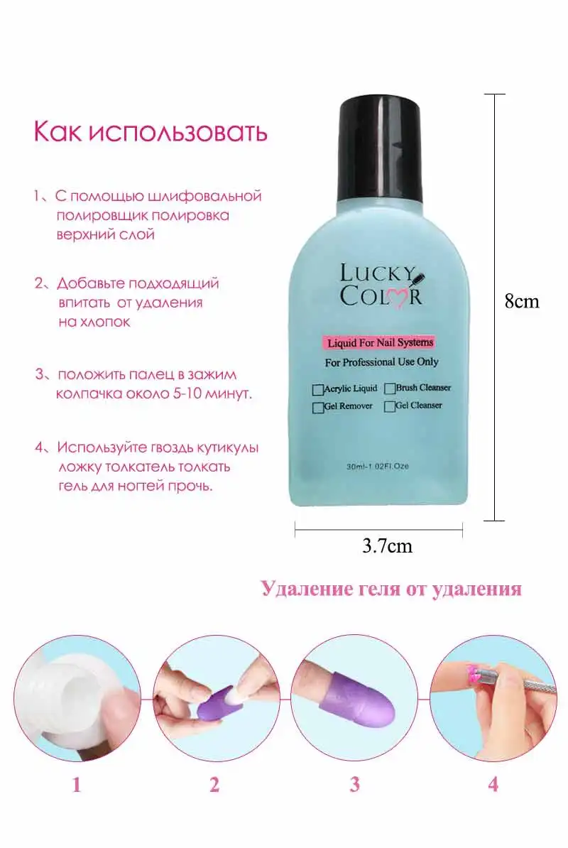 Lucky color Гель-лак жидкость для удаления замачивания для удаления УФ-лака Очиститель лака для ногтей обезжириватель 1 флакон 30 мл