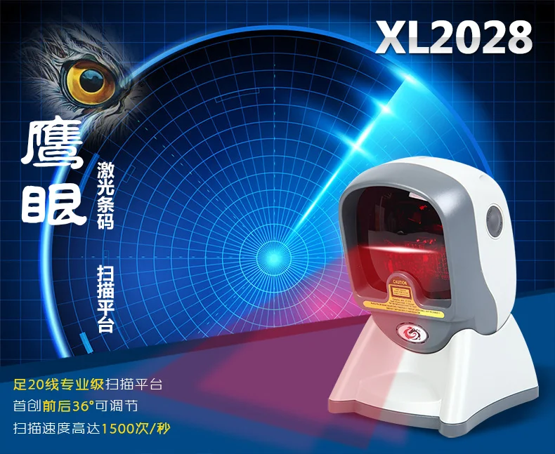 Xl 2028 штрихкодов Нер сканирования на платформе выразить одним