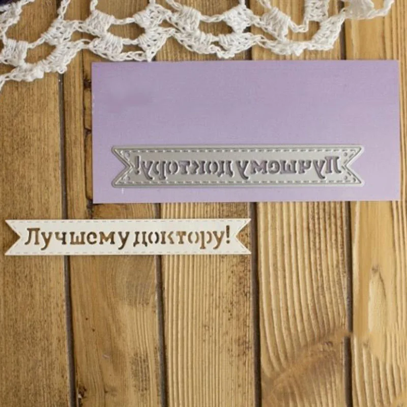 Низкая цена Общие русские фраз металлические Вырубные штампы для DIY скрапбукинга тиснение изготовление бумажных открыток ремесла шаблоны Новинка