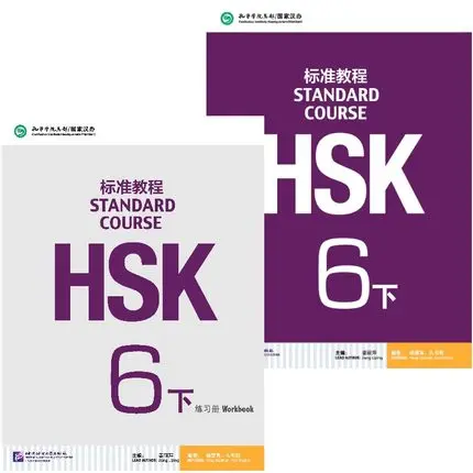 2 книги стандартный курс HSK 6 том B учебник для упражнений на китайском и