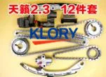 

TL0000027 Timing Chain Kits(12 number of packages) FOR Nissan/Teana2.3(03-08)